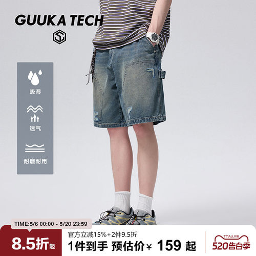 GuukaTech水洗做旧牛仔伐木短裤