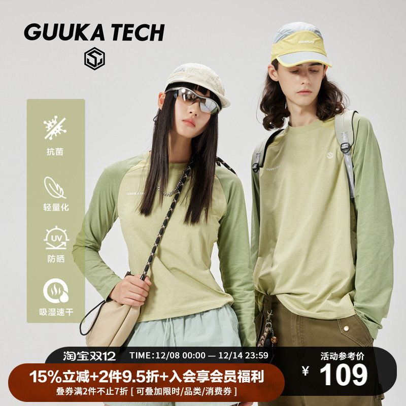 GuukaTech户外吸湿速干抗菌长袖