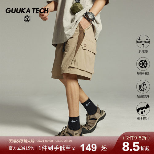 GuukaTech日系机能凉感五分短裤