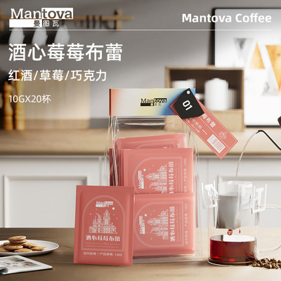 Mantova曼图瓦挂耳咖啡黑咖啡