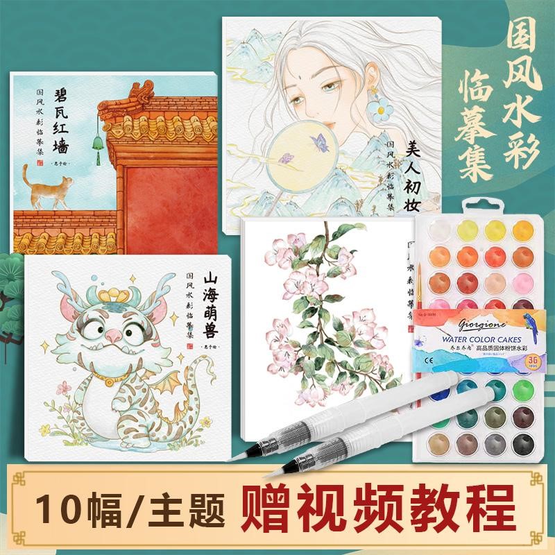 国风水彩临摹集水彩涂色线稿