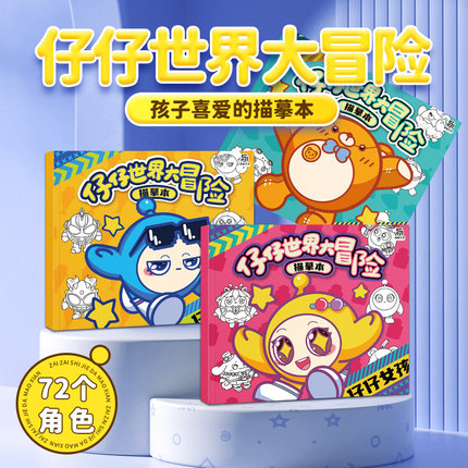 蛋仔大冒险描摹本 蛋仔派对学习用品男孩女孩动漫线稿入门临摹画册 儿童手绘本画画涂色描画控笔线稿练习本