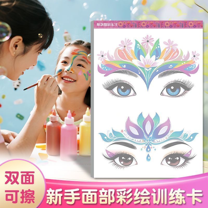 新手面部彩绘临摹练习卡图册热门图案双面高清印刷过塑防水练习册