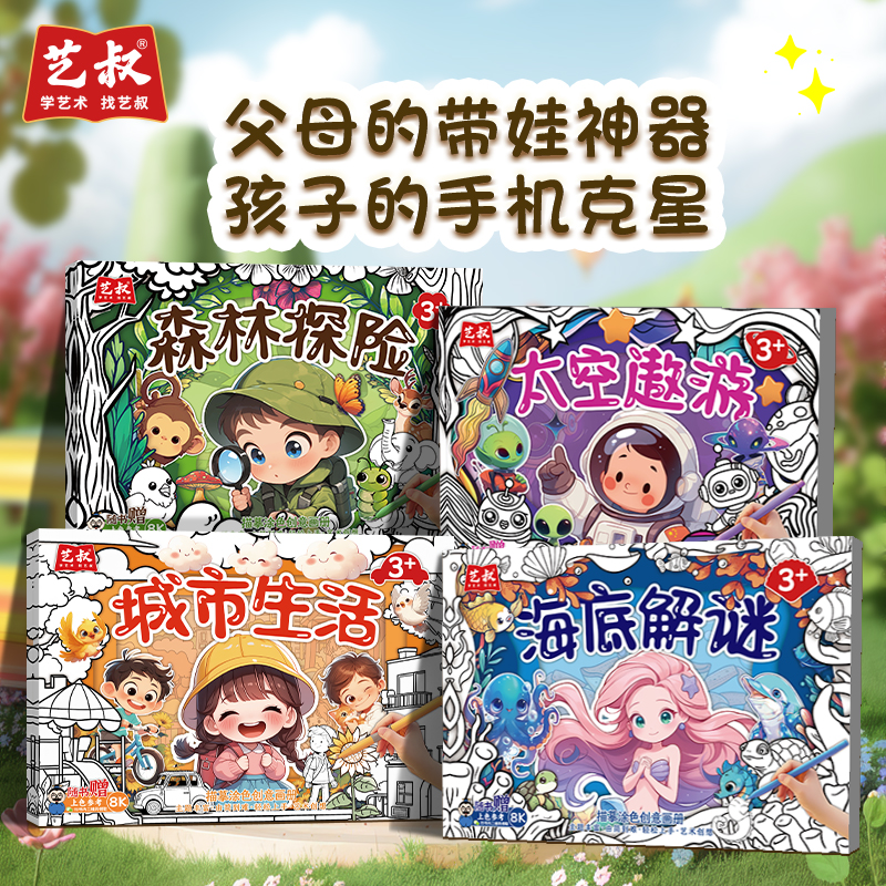 创意描摹涂色大画册儿童涂鸦临墓绘画本8开尺寸益智填色书手绘本绘画册