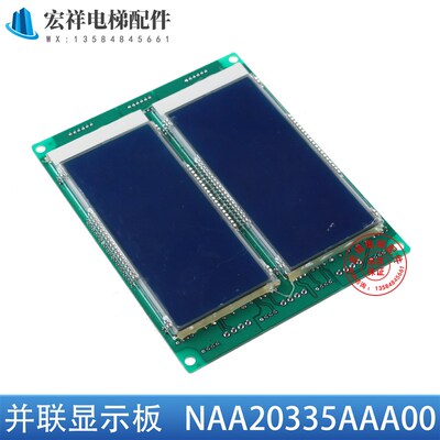 NAA2b0335AAA00江南快速外呼并联液晶显示板器A3N23730 YA3J23729