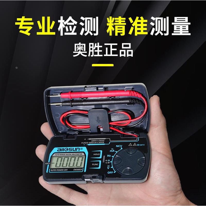 奥胜自动便携万g能表智能傻瓜式迷你数字表防烧小型万用表EM3085A