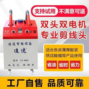 帽手袋服装 追速全自动剪线机吸线头机缝纫机剪线头机器鞋 家用五金