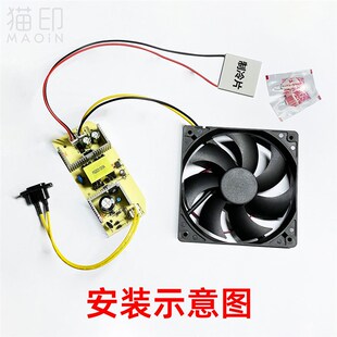 半导体迷你冰箱h高性能制冷配件模块 制冷降温总成 支持220v家用