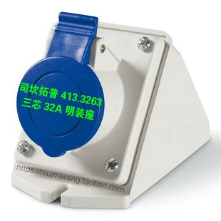 三芯 413.r3263 3P32A 明?插座 插 SCAMT 耦合器炮筒式 司坎拓普