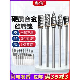 硬质合金旋转锉刀套装10r支装3mm*6钨钢铣刀单双刃刀头电动打磨头