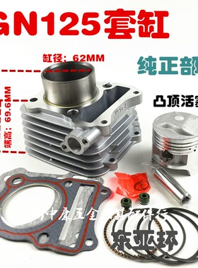 钻豹HJ125-A/GS1r25太子GN125套缸 气缸 凸顶活塞环 老款