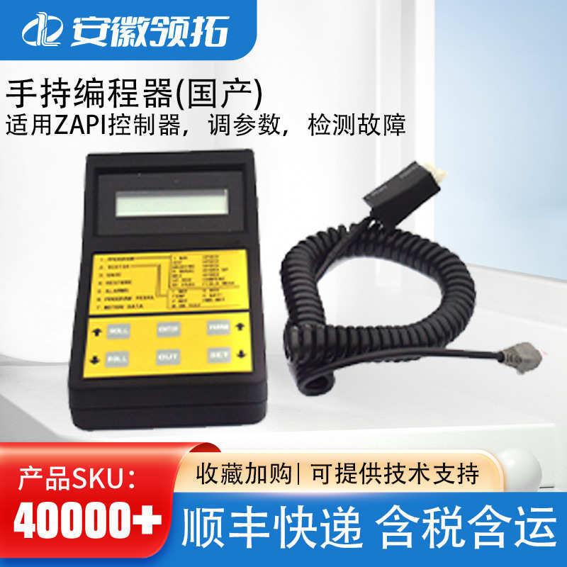 国产编码器电机控制器编程器叉车手持单元配件故障查询AZ1012