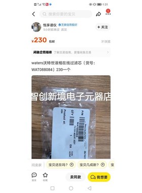 waters沃特世液相在t线过滤芯 货号 WAT088084 L