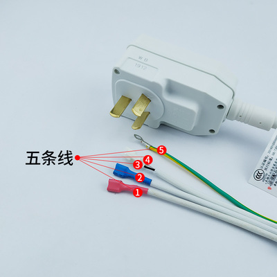 万家乐无电洗插头16A电热水器w断电洗电源线 DHP50S6五线电源线配