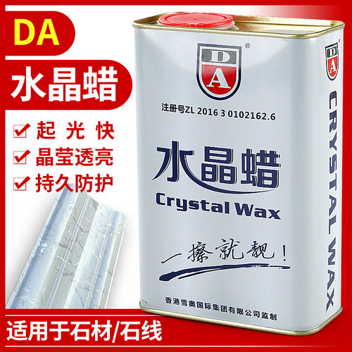 DA水晶蜡石材增亮剂大理石花岗岩石英石台L面护理保养镀膜液抛光