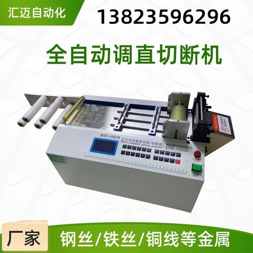 铝片切片机刹车线切线机不锈钢丝E裁切机定长切割金属拉链切断机