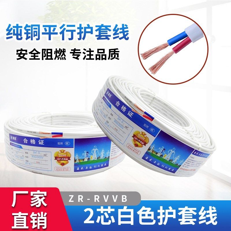 护套线rvvb/rvvk2芯x0.5/0.75/1.0/1.5/2.5平方铜芯家用灯头软电