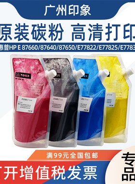适用惠普HP E87660 87640 8v7650 E77822 E77825 E77830 碳粉 墨
