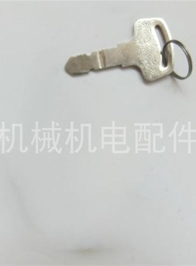 久保田J310 J10k8 J112 J106 J320 J315发电机起动开关钥匙 电门