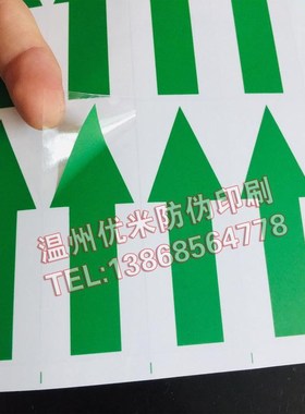 大号红色箭头指示不干胶标贴绿t色个贴8x3cm(210箭头标识/30元)
