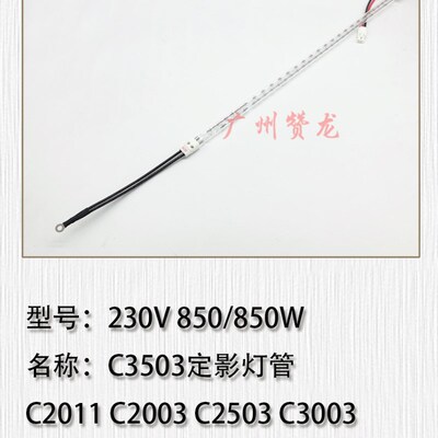 适用于 理光MP2554 MP3054 MP3554 MP4054 MP505S4 MP6054定影灯