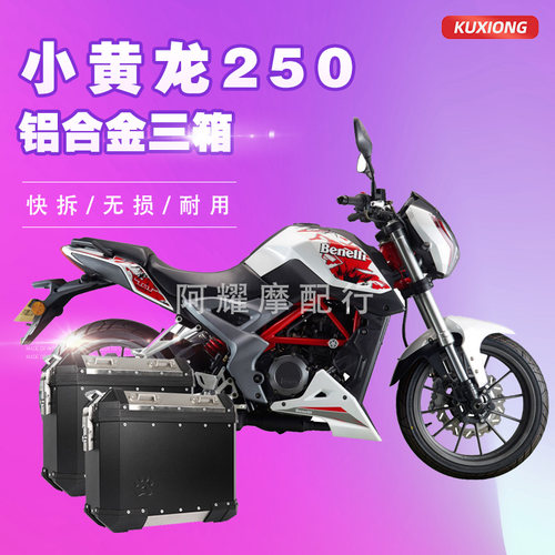 酷熊蓝鲸国四小黄龙TNT2q50边箱BJ250改装BN300 600尾箱铝合金三