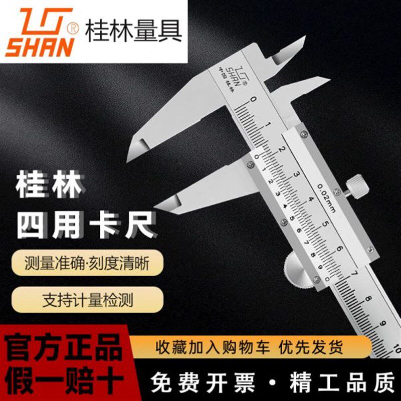 桂林桂量游标卡尺0-150-200-300mmL精度不锈钢工业迷你油标卡尺