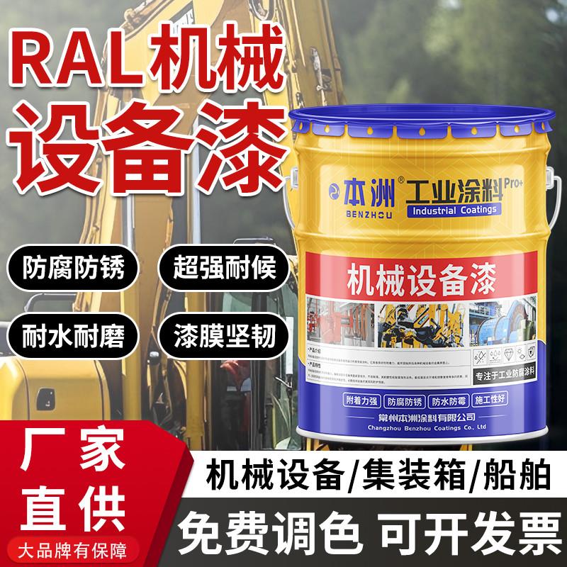 机械设备漆RAL1016 1023 5015 7001 7035 9003 9005 9006防腐油漆
