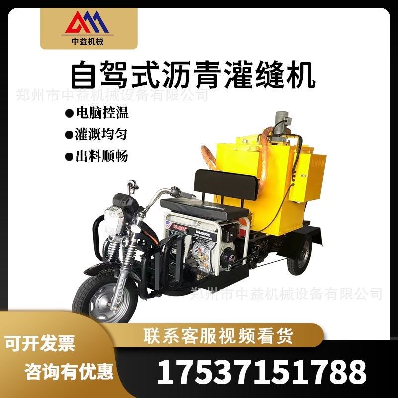牵引式路面灌f缝机 乳化沥青自驾式罐缝车 高速公路裂缝修补灌缝