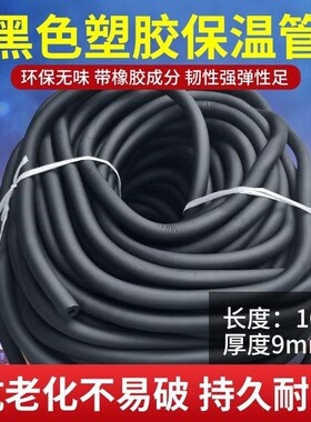 空调铜管保温棉 保温管6/10/13/y16/19厚9/6mm天然橡塑黑色100米