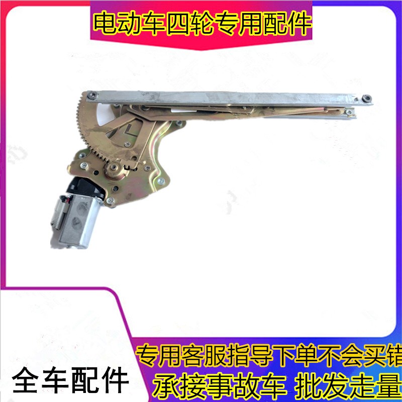 适用于雷军瑞驰江铃E100东方锐达电动H轿车汽车前门电动玻璃升降