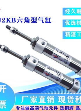 六角防旋转迷你气缸CDJ2KB10/16-5-20-50-60I-75-100-125-150-200