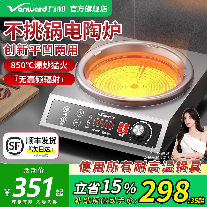 万和凹面电陶炉官方正品家用大功率电磁炉3500W商用电灶煮茶炉