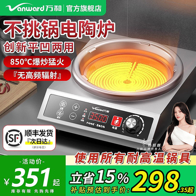 万和凹面电陶炉大功率3500W