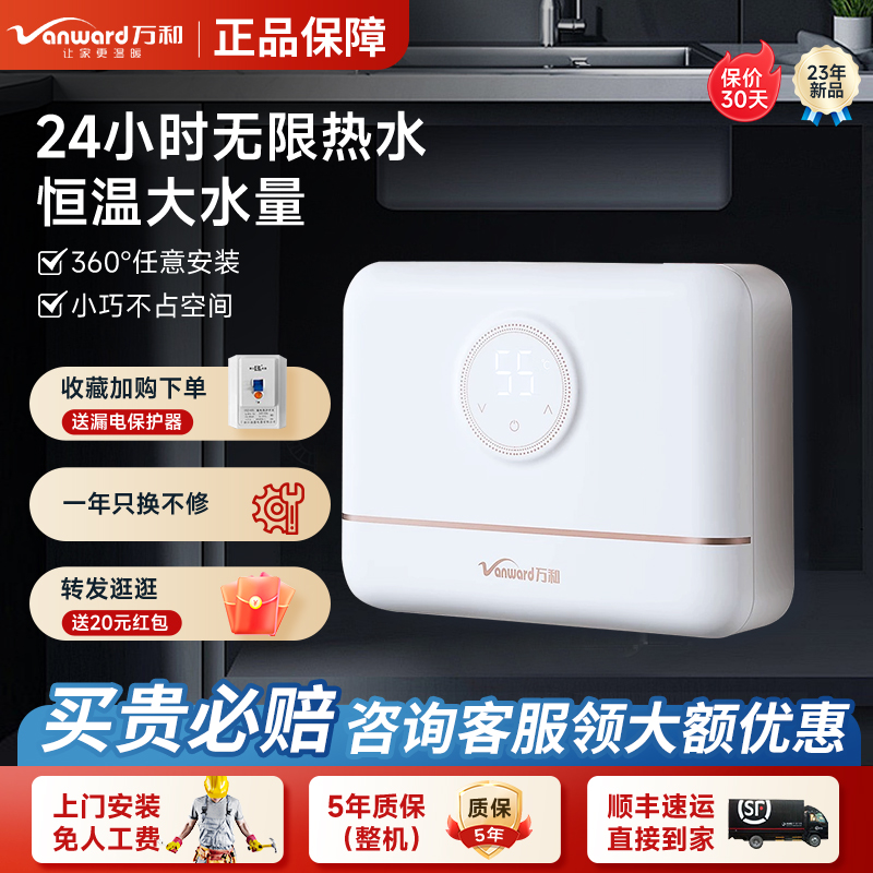 万和即热式恒温无限热水小厨宝