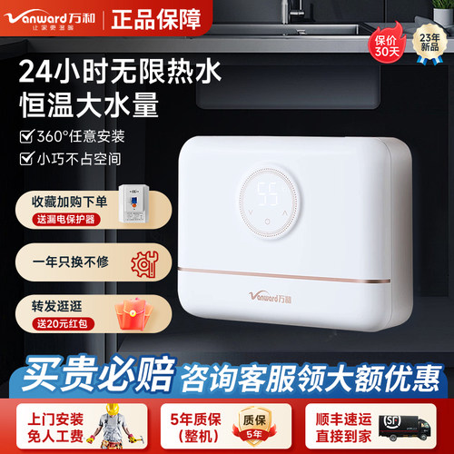 万和即热式恒温无限热水小厨宝