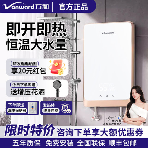 万和即热式变频恒温电热水器