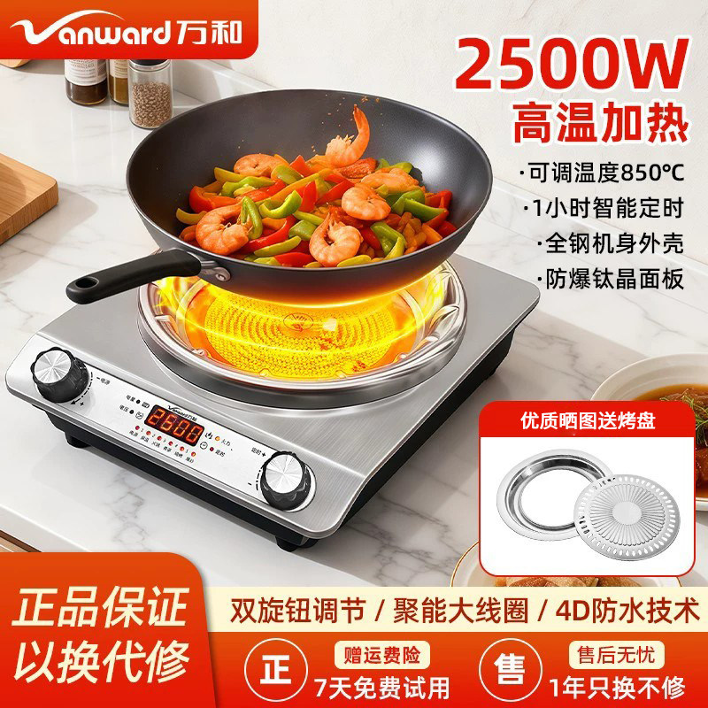 万和家用新款凹面电陶炉炒菜锅猛火2500W大功率电磁炉电灶正品