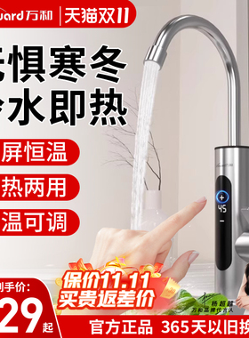 万和电热水龙头加热器即热式速热厨房快速过水热加热热水器家用
