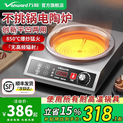 万和凹面电陶炉大功率3500W