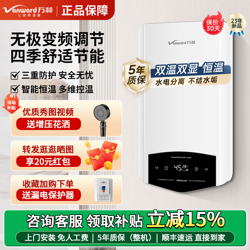 万和即热式电热水器家用恒温变频