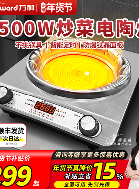 万和家用新款凹面电陶炉炒菜锅猛火2500W大功率电磁炉电灶正品