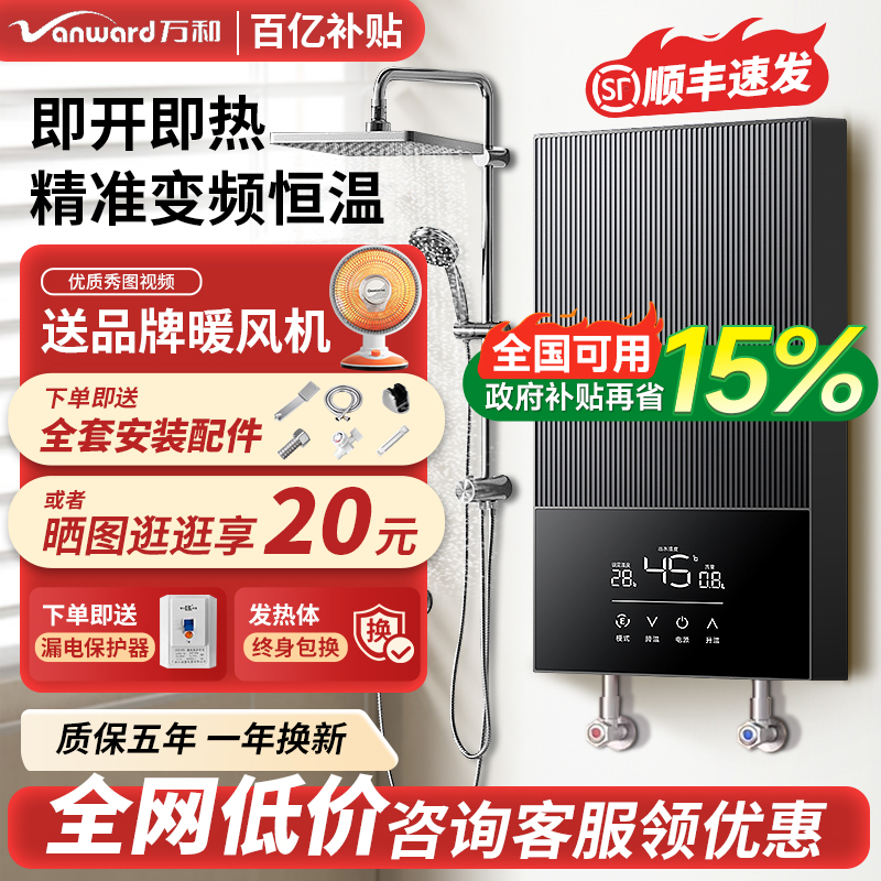 万和即热式电热水器家用卫生间速热式淋浴恒温变频热水器洗澡神器
