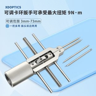 光学卡环通用扳手间距可调大小螺纹转接件镜圈固定安装工具实验室
