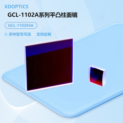 GCL-1102A系列平凸柱面镜   GCL-110214A