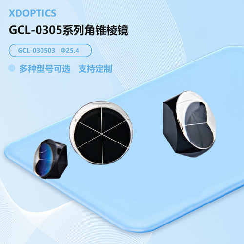 GCL-0305系列角锥棱镜  GCL-030503