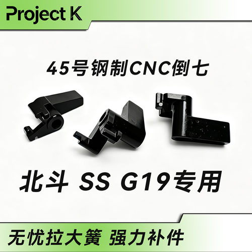 北斗/SSSLRG19钢倒七