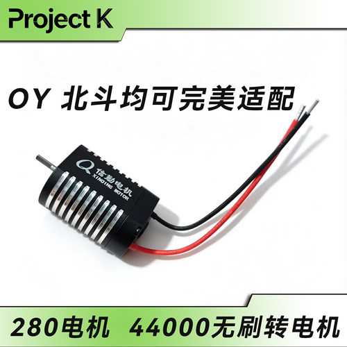 OY电手无刷电机44000转