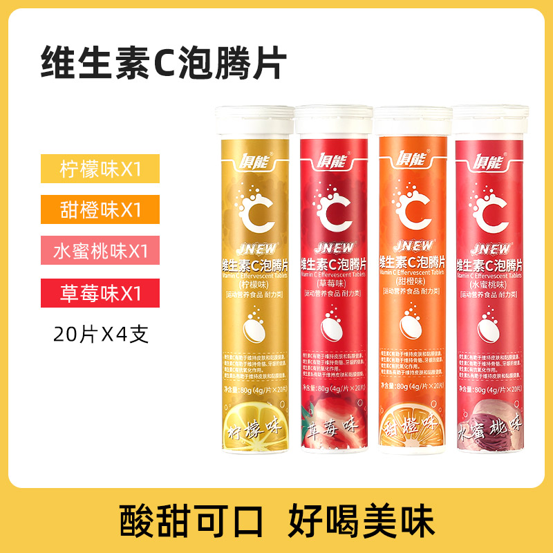 4瓶正品维生素C泡腾片维c泡水喝