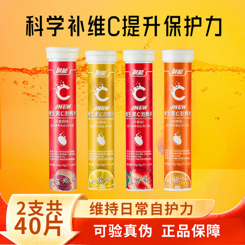 俱能维生素C泡腾片20片补维C正品